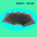 偏振片PL线偏振光膜CPL偏光片科教实验消光滤光偏振膜可外形定制 一面带胶线偏振片80*80cm