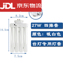 浦捷仕台灯灯管H管YH-9W11W13W18W24W27w5000K护眼2针四针荧光灯泡 27W四排管 14.5 cm 其它