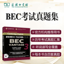 新版剑桥BEC考试真题集（第3辑）：中级（附答案和听力CD）