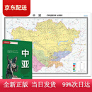 (认准正版 京仓配送)中亚地图挂图 折叠图 大尺寸（1496mm*1068mm