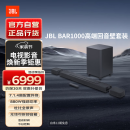 JBL BAR1000回音壁电视音响 7.1.4杜比全景声家庭影院Soundbar 蓝牙低音炮高端家用音箱套装 欧洲杯