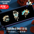 纪诗哲（GIEVSZHE）国韵胸章胸针套装胸针高档女品牌奢侈高端胸花胸针生日礼物送女友 国韵胸章胸针套装