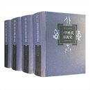 中华姓氏源流史(精装全四卷)