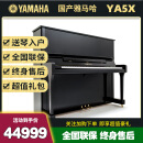 【高端演奏】 国产雅马哈钢琴 YAMAHA 钢琴雅马哈 YAX专业考级演奏 YA5X【高131CM】 送货入户 全国联保 终生售后