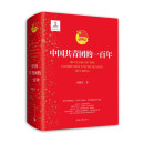 中国共青团的一百年