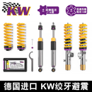KWV3绞牙避震LE减震器适用于特斯拉宝马5系奔驰E级奥迪B9A4埃尔法 KWDCC避震四支一套