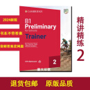剑桥PET考试备考精讲精练B1 Preliminary for Schools Trainer 2 B1 PET Trainet2 答案音频联系客服