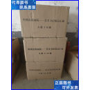 中国友联画院：美术书法精品汇编(全十八卷) 人民美术出版社 二手