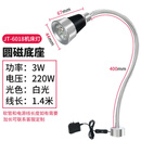 派普硕LED工作灯强磁性吸磁底座台灯机床车床铁架床工作照明金属万向管 圆磁底座白光3w220v