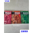 【二手9成新】打造组织金字塔（2增员选材、3训练辅导、4单位经营）保险行销丛书