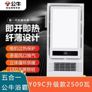 公牛（BULL）浴室浴霸陶瓷加热Y09C升级款大功率超薄机箱五合一新款风暖双电机