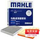 马勒（MAHLE）滤芯套装空气滤+空调滤(适用于宝马3系G20/G28/320Li/325Li 20后)