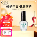 OPI护甲液15ml（免烤持久快干快速修护T80蛋白强韧甲面护理 礼物）