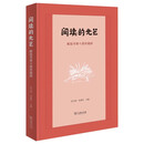阅读的光芒——解放书单十周年精粹