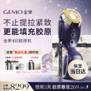 金茉（GEMO）【快至当日达】4R胶原机光热超频胶原光美容仪脸部胶原填充抗凹陷淡法令纹节日生日礼物送女友EG50