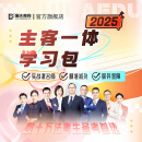 瑞达法考主客观题一体学习包2025国家法律职业资格考试视频网络课程配套资料 分批邮寄