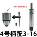 钻床钻夹头B16锥柄钻卡头车床台钻B18重型钻头夹头1-13 3-16 5-20 4号柄配【3-16重型钻夹头】 柄+夹头一套