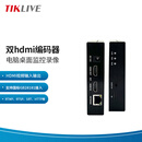 TIKLIVE 编码器1进1出 HDMI高清转网络 转onvif 桌面收银监控 可存储回放 直播编码器 国标GB28181监控NVR HDMI编码器【1进1出】 HDMI编码器