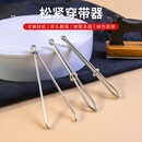 璐妲穿裤子松紧带神器专用裤腰绳穿带器穿皮筋夹子穿绳工具橡筋穿引器 3个装