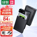 绿联USB3.0移动硬盘盒2.5 3.5英寸Type-C SATA串口台式笔记本固态机械SSD外置盒 USB3.0款【5Gbps】