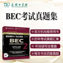 新版剑桥BEC考试真题集（第2辑）：初级（附答案和听力CD）
