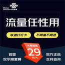 中国联通 通用流量卡高速5G手机卡不限速钉钉卡低月租电话卡大流量高速上网卡山楂卡 钉钉卡29月租包175分钟通话+流量不限量不限速
