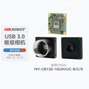 海康威视MV-CB120-10UM/UC-B/C/S裸板小型1200万USB3.0工业相机 如需开专票联系客服咨询价