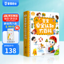 【点读绘本回购】宝宝巴士jojo点读笔绘本(不含笔)早教机宝贝赳赳绘本幼儿启蒙认知故事书籍儿童生日礼物 【安全认知大百科】1-3岁