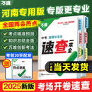 【现货速发】2025万唯中考河南速查一本全道德与法治政治历史道法考场开卷考试初三总复习资料九年级速查速记模拟卷万维教育旗舰店 速查一本全【道法+历史】