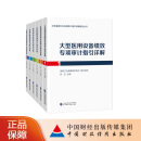 卫生健康行业内部审计指引详解系列丛书套装（共六册）国家卫生健康委财务司 组织编写