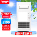 松下（Panasonic）国民风暖浴霸家用卫生间换气取暖器天花集成吊顶暖风机FV-30BKL1C FV-54BVL1C 无线遥控-带照明