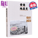 香港地产史1841-2023 港台原版 冯邦彦 香港三联书店 工商发展史