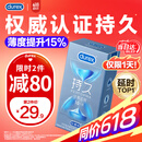 杜蕾斯（durex）持久延时避孕套 男专用延迟安全套套 苯佐卡因中号情趣成人用品 【买2件减80】经典延时10