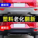 淘车艺汽车塑料件镀晶翻新还原剂黑色车用保险杠翻新剂发白老化发白修复 【升级款】塑料翻新镀晶一套