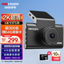 HIKVISION 海康威视行车记录仪C6LITE  2K高清星光夜视 语音声控远程查看