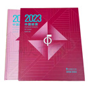 【邮天下】大版邮票 中国集邮总公司原装册大版年册 2023年大版年册