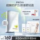 珀莱雅盾护防晒液50ml  防水防汗 户外高倍防晒 SPF50+ 军训防晒霜