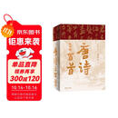 唐诗三百首 典藏版 樊登推荐（鲁迅文学奖得主李修文全本评注，樊登推荐版）