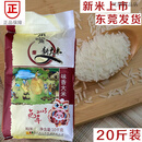 嘴嘴新大米10kg/20斤小颗粒油粘米籼米味香一级大米长粒香米米长