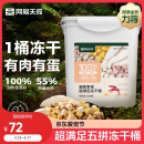 网易天成严选宠物零食冻干桶鸡肉零食 犬猫通用冻干零食冻干五拼桶 500g