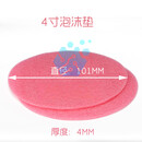 海绵内衬EPE珍珠棉海绵红色圆形垫片晶圆盒内容形状可定制 4寸泡沫垫/厚度4MM