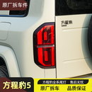 LZJV适用比亚迪方程豹后尾灯总成左右尾灯转向灯刹车灯原厂拆车件 800 单支装 x 方程豹豹5