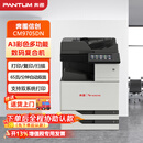奔图（PANTUM）CM9705DN 全国产化彩色多功能数码复合机打印机 65ppm/自动双面（打印/复印/扫描）企业业务