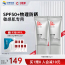 珂岸 华熙生物防晒霜男士专用SPF50+PA++++户外军训纯物理防晒小银伞 防晒50g*2