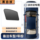 亦鹿为你适用沃尔沃S90/XC60/V60/CX90/汽车遮阳帘车载侧窗内用隐私防晒 前窗1片-纳米加粗加密/单向透视