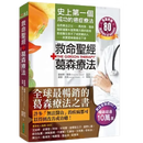现货原版进口救命圣经葛森疗法（80年见证版）：史上第一个成功的癌症疗法，见证奇迹80年柿子文化