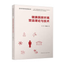 健康厨房环境营造理论与技术