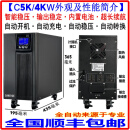 山泰UPS不间断电源C5K正弦波5KVA4KW电脑机房服务器大功率稳压220 C5K 4000W内置电池