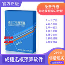 官方正版2024成捷迅通信工程概预算软件 通信工程材料预算\/项目资金概算软件通信工程概算预算结算软件+送通信定额书1套 成捷讯软件