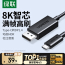 绿联Type-C转DP1.4线雷电4/5转换器USB-C转接头8K60/4K240Hz投屏MacBook Air笔记本手机外接显示器1m